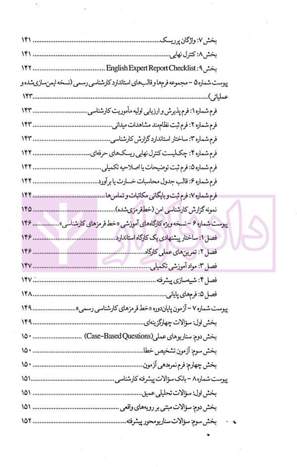 خط قرمزهای کارشناسی | دکتر داوری