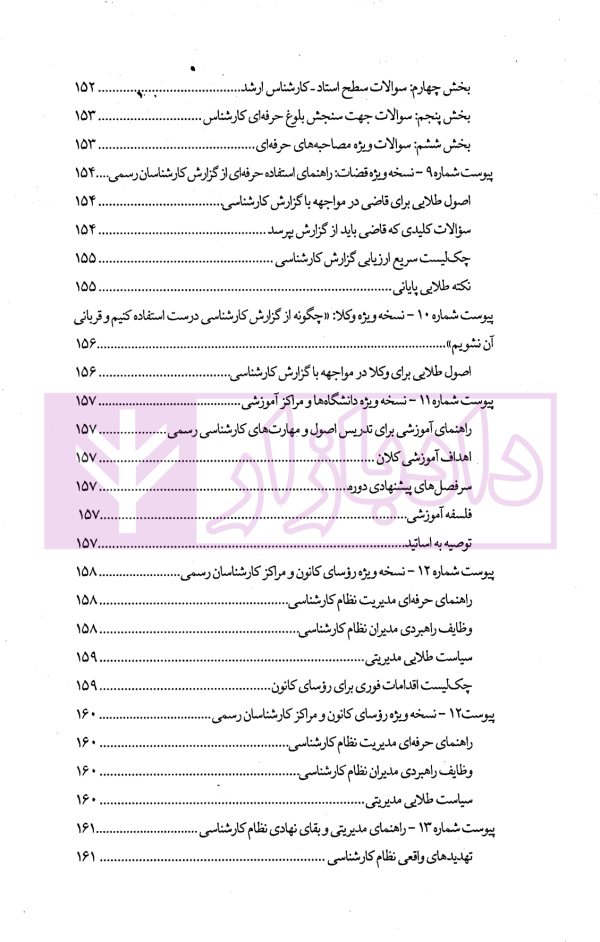 خط قرمزهای کارشناسی | دکتر داوری