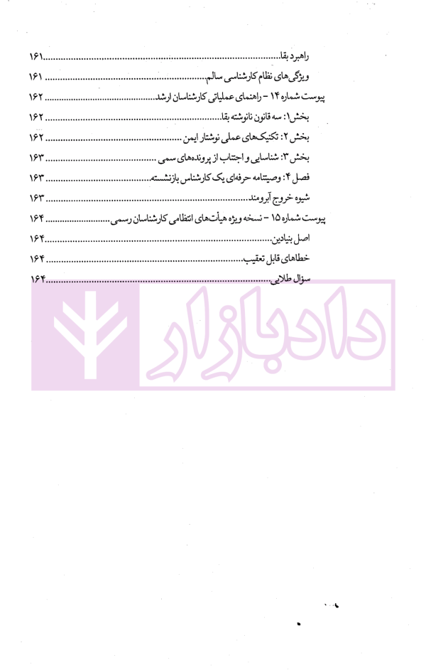 خط قرمزهای کارشناسی | دکتر داوری