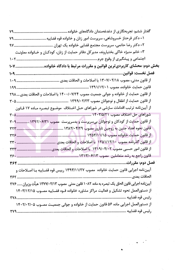 دادگاه خانواده، روایت تحول از قانون تا اجرا | پژوهشگاه قوه قضاییه