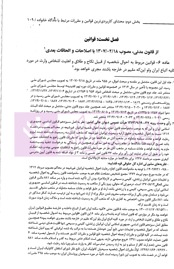 دادگاه خانواده، روایت تحول از قانون تا اجرا | پژوهشگاه قوه قضاییه