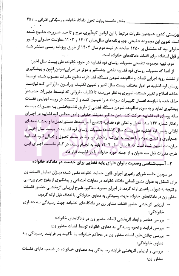 دادگاه خانواده، روایت تحول از قانون تا اجرا | پژوهشگاه قوه قضاییه