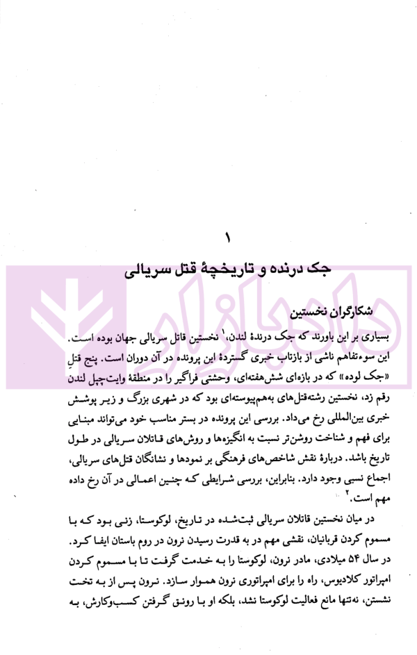 در ذهن قاتلان سریالی | غلاملو