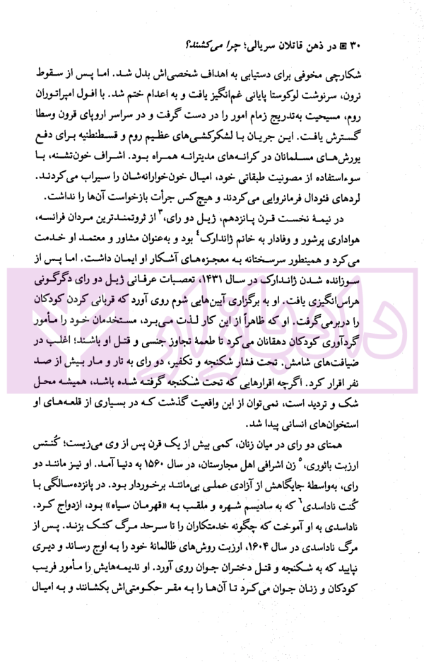 در ذهن قاتلان سریالی | غلاملو