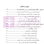 راهنمای جامع کارشناسی رسمی دادگستری | دکتر پیوند و دکتر حاکمی فر