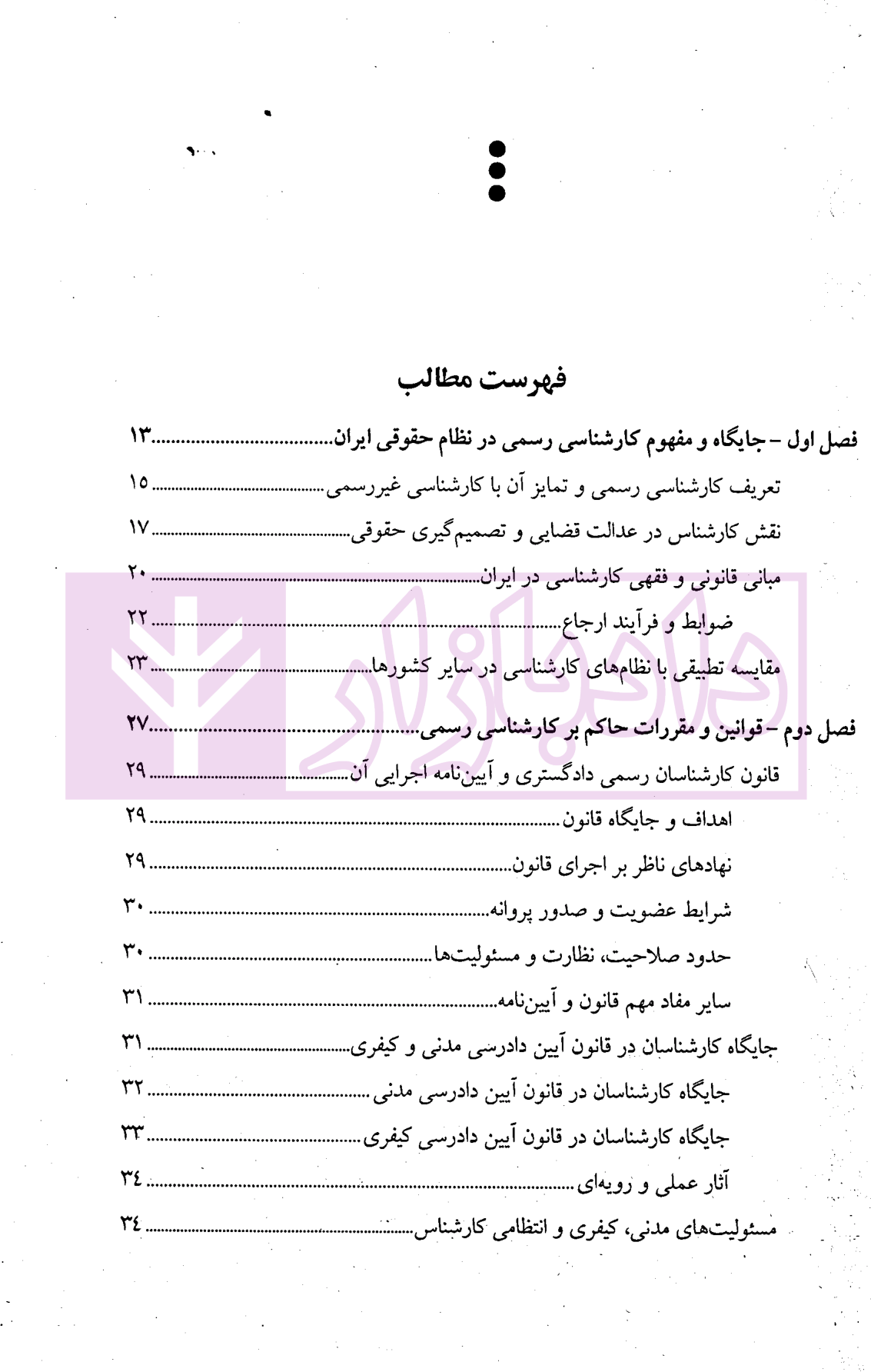 راهنمای جامع کارشناسی رسمی دادگستری | دکتر پیوند و دکتر حاکمی فر