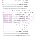 راهنمای جامع کارشناسی رسمی دادگستری | دکتر پیوند و دکتر حاکمی فر