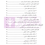 راهنمای جامع کارشناسی رسمی دادگستری | دکتر پیوند و دکتر حاکمی فر
