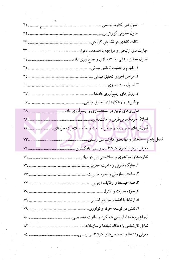 راهنمای جامع کارشناسی رسمی دادگستری | دکتر پیوند و دکتر حاکمی فر