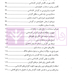 راهنمای جامع کارشناسی رسمی دادگستری | دکتر پیوند و دکتر حاکمی فر