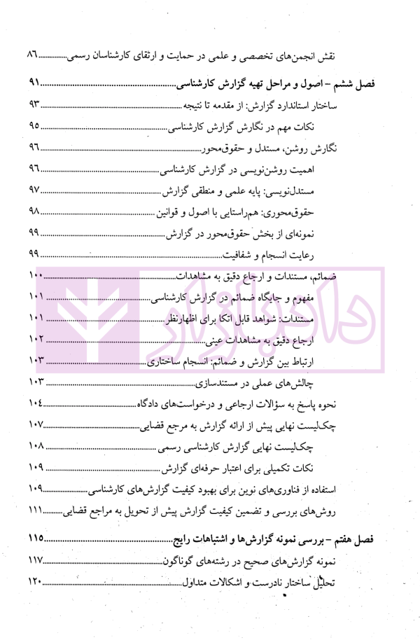 راهنمای جامع کارشناسی رسمی دادگستری | دکتر پیوند و دکتر حاکمی فر