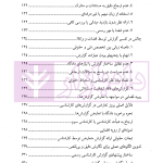 راهنمای جامع کارشناسی رسمی دادگستری | دکتر پیوند و دکتر حاکمی فر