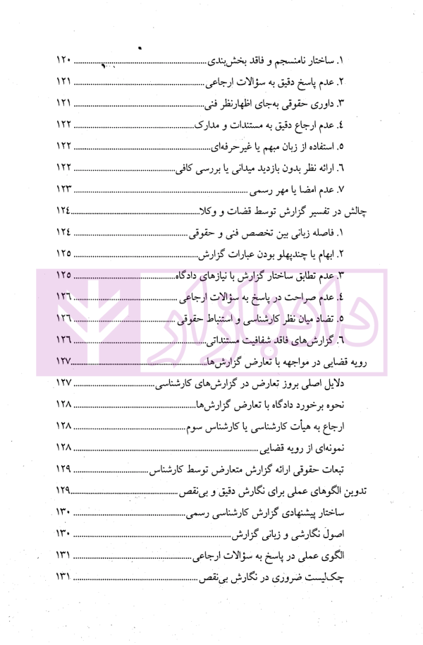 راهنمای جامع کارشناسی رسمی دادگستری | دکتر پیوند و دکتر حاکمی فر