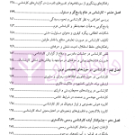 راهنمای جامع کارشناسی رسمی دادگستری | دکتر پیوند و دکتر حاکمی فر