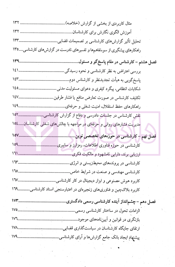 راهنمای جامع کارشناسی رسمی دادگستری | دکتر پیوند و دکتر حاکمی فر