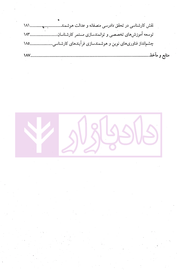 راهنمای جامع کارشناسی رسمی دادگستری | دکتر پیوند و دکتر حاکمی فر