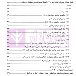 راهنمای صادرات و واردات اتاق بازرگانی بین المللی استراتژی ها و استاندار های تجارت جهانی | زمانی
