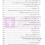 راهنمای صادرات و واردات اتاق بازرگانی بین المللی استراتژی ها و استاندار های تجارت جهانی | زمانی