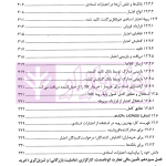 راهنمای صادرات و واردات اتاق بازرگانی بین المللی استراتژی ها و استاندار های تجارت جهانی | زمانی