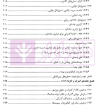 راهنمای صادرات و واردات اتاق بازرگانی بین المللی استراتژی ها و استاندار های تجارت جهانی | زمانی