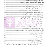 راهنمای صادرات و واردات اتاق بازرگانی بین المللی استراتژی ها و استاندار های تجارت جهانی | زمانی