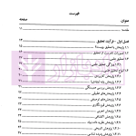 روش پژوهش و ارائه - جلد اول | دکتر عسکری نژاد و دکتر شعبان نیا