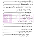 روش پژوهش و ارائه - جلد اول | دکتر عسکری نژاد و دکتر شعبان نیا