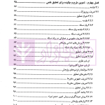 روش پژوهش و ارائه - جلد اول | دکتر عسکری نژاد و دکتر شعبان نیا