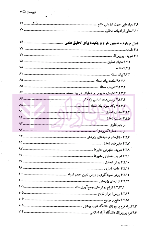 روش پژوهش و ارائه - جلد اول | دکتر عسکری نژاد و دکتر شعبان نیا