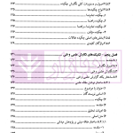 روش پژوهش و ارائه - جلد اول | دکتر عسکری نژاد و دکتر شعبان نیا