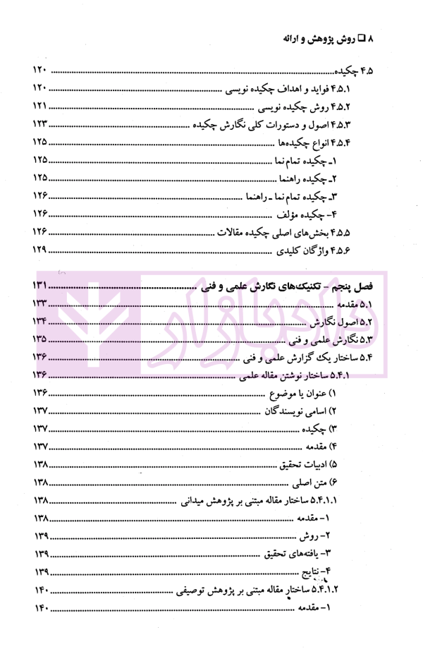 روش پژوهش و ارائه - جلد اول | دکتر عسکری نژاد و دکتر شعبان نیا