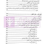 روش پژوهش و ارائه - جلد اول | دکتر عسکری نژاد و دکتر شعبان نیا