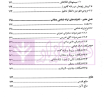 روش پژوهش و ارائه - جلد اول | دکتر عسکری نژاد و دکتر شعبان نیا