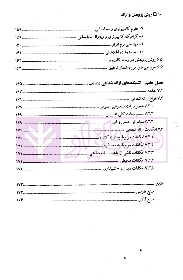 روش پژوهش و ارائه - جلد اول | دکتر عسکری نژاد و دکتر شعبان نیا