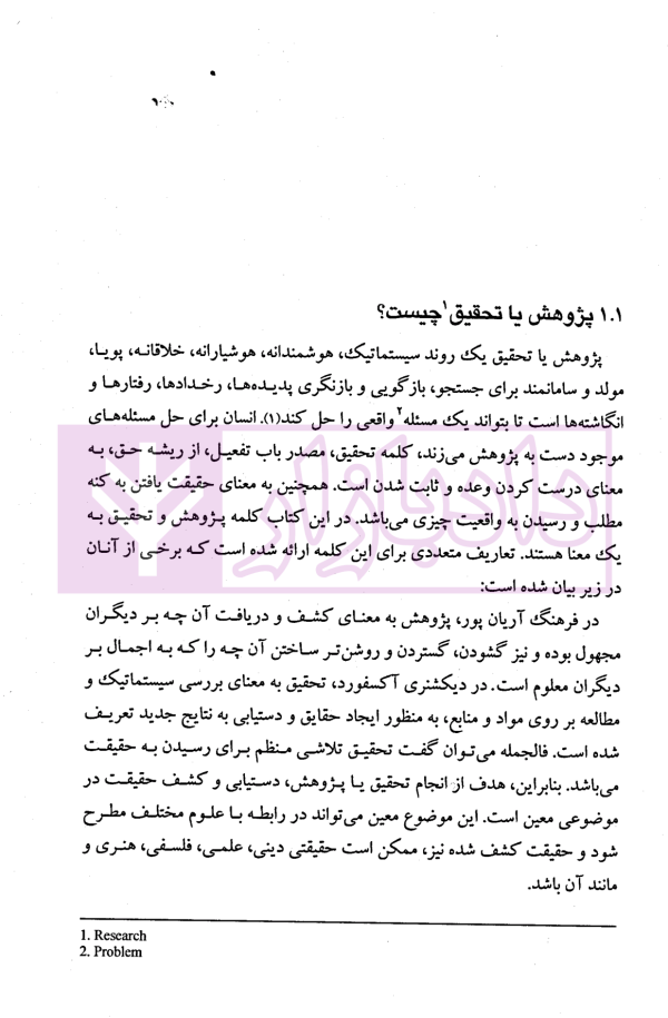 روش پژوهش و ارائه - جلد اول | دکتر عسکری نژاد و دکتر شعبان نیا