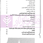 سریع خوان قوانین خاص جزایی | دکتر حیدرپور و دکتر رستمی
