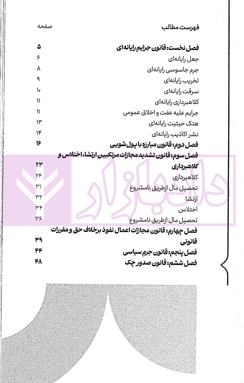 سریع خوان قوانین خاص جزایی | دکتر حیدرپور و دکتر رستمی