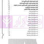 سریع خوان قوانین خاص جزایی | دکتر حیدرپور و دکتر رستمی