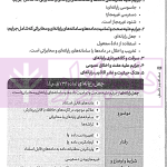 سریع خوان قوانین خاص جزایی | دکتر حیدرپور و دکتر رستمی