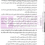 سریع خوان قوانین خاص جزایی | دکتر حیدرپور و دکتر رستمی