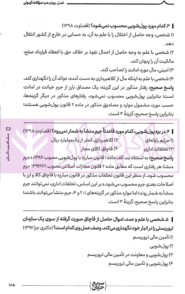 سریع خوان قوانین خاص جزایی | دکتر حیدرپور و دکتر رستمی
