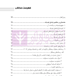 شرح و تفسیر حقوقی کتاب زرد فیدیک | اوجاقلو