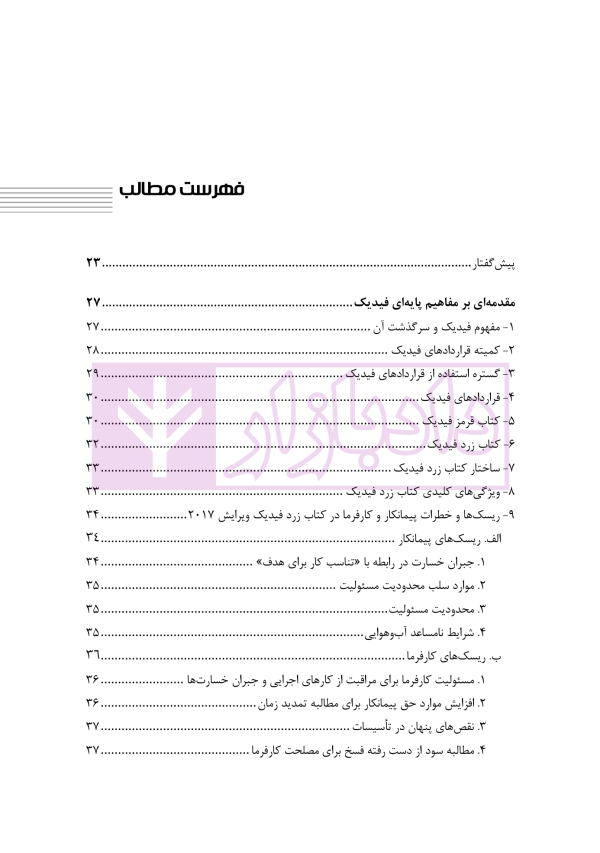 شرح و تفسیر حقوقی کتاب زرد فیدیک | اوجاقلو