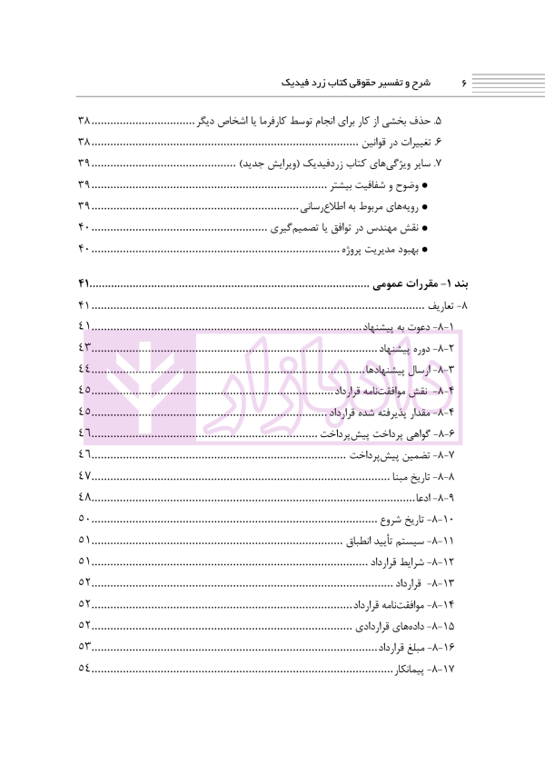 شرح و تفسیر حقوقی کتاب زرد فیدیک | اوجاقلو