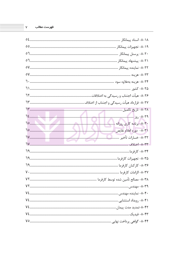 شرح و تفسیر حقوقی کتاب زرد فیدیک | اوجاقلو