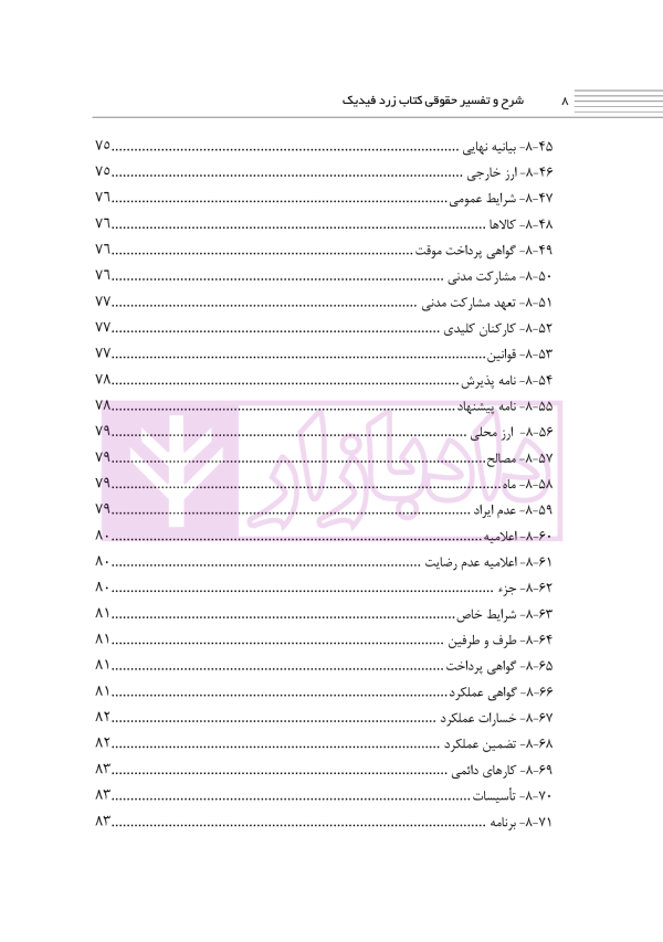 شرح و تفسیر حقوقی کتاب زرد فیدیک | اوجاقلو