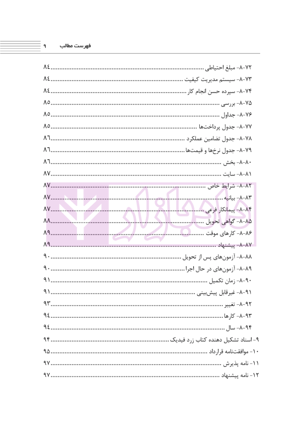 شرح و تفسیر حقوقی کتاب زرد فیدیک | اوجاقلو
