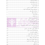 شرح و تفسیر حقوقی کتاب زرد فیدیک | اوجاقلو