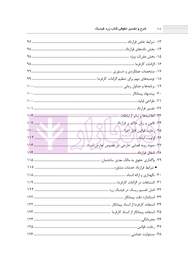 شرح و تفسیر حقوقی کتاب زرد فیدیک | اوجاقلو