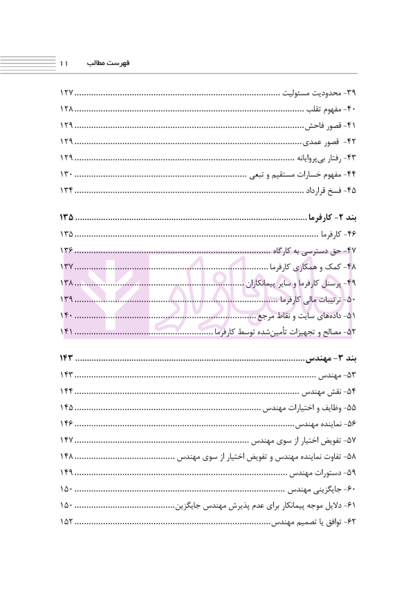 شرح و تفسیر حقوقی کتاب زرد فیدیک | اوجاقلو